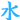 ele_agua.png